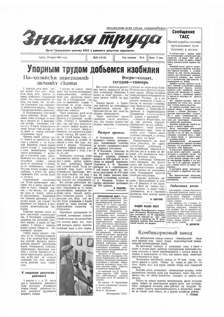 Знамя труда №38 от 29 марта 1961 года