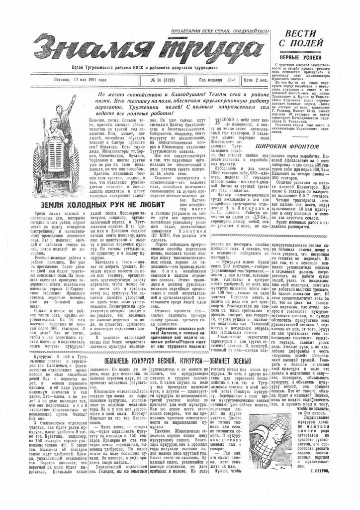 Знамя труда №56 от 12 мая 1961 года