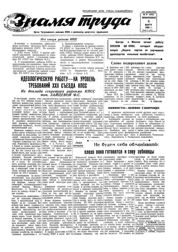 Знамя труда №27 от 4 марта 1962 года
