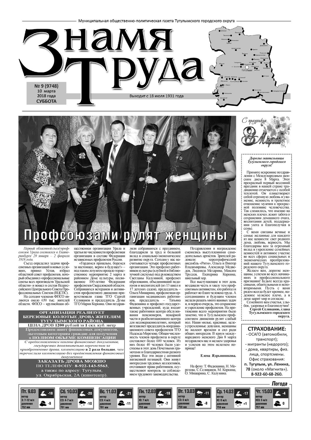 Знамя труда №9 от 10 марта 2018г.
