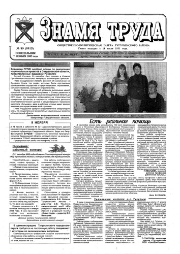 Знамя труда №89 от 7 ноября 2005г.