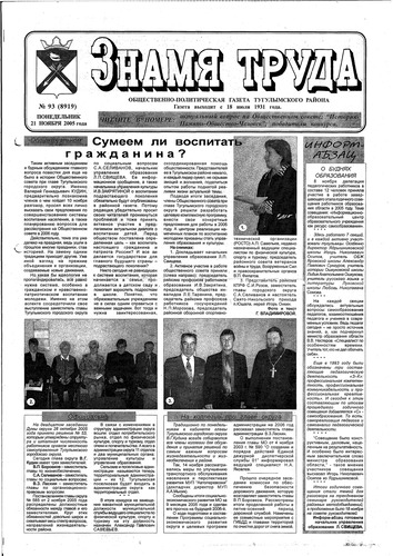 Знамя труда №93 от 21 ноября 2005г.