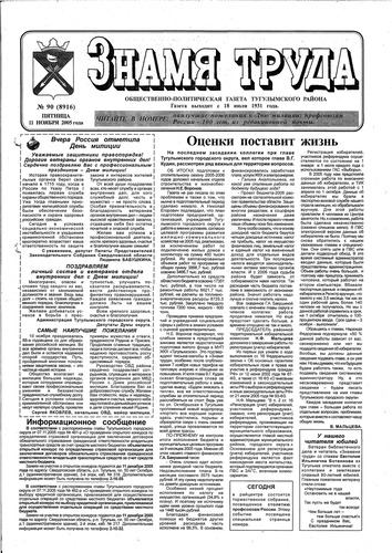 Знамя труда №90 от 11 ноября 2005г.