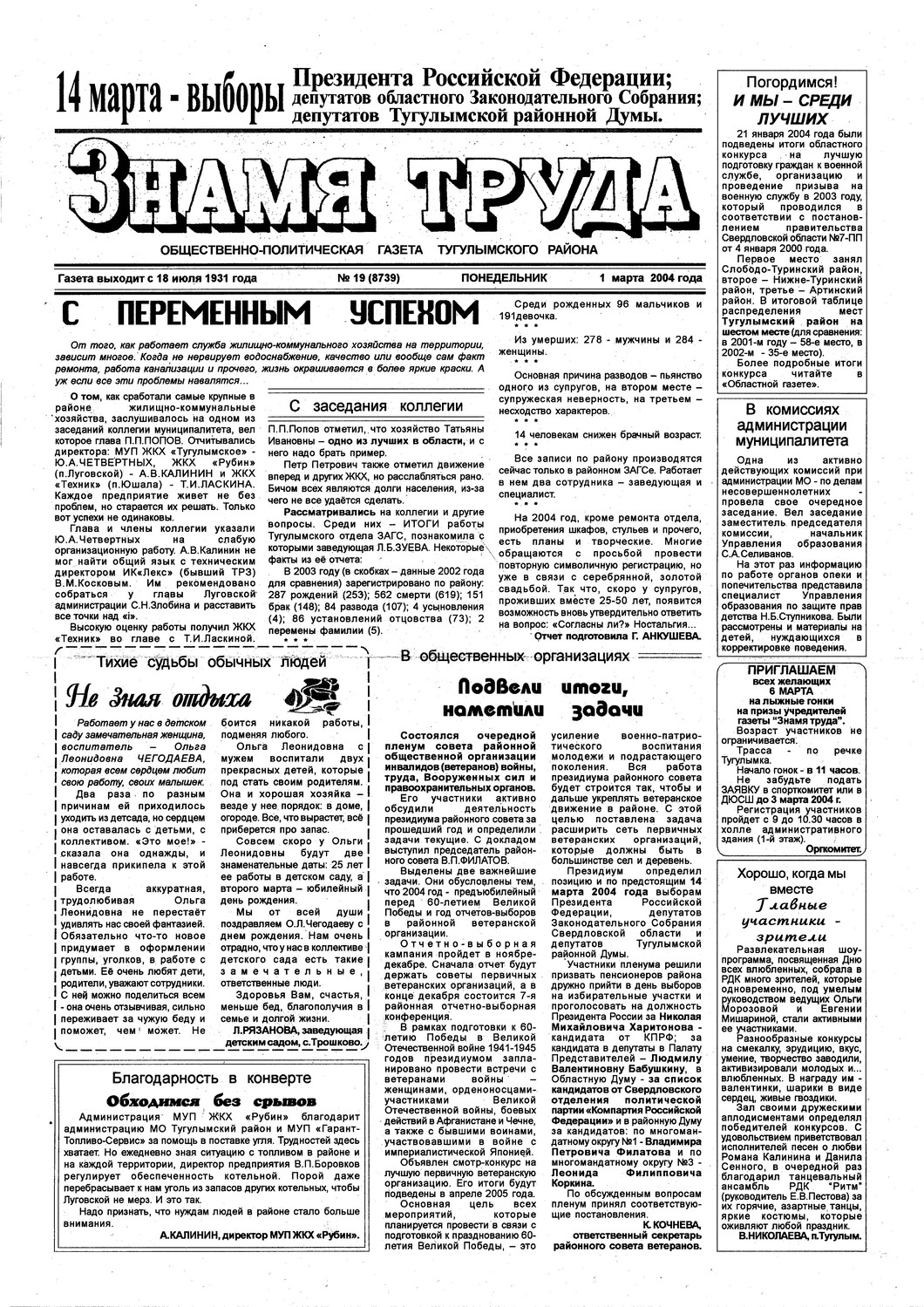 Знамя труда №19 от 1 марта 2004г.