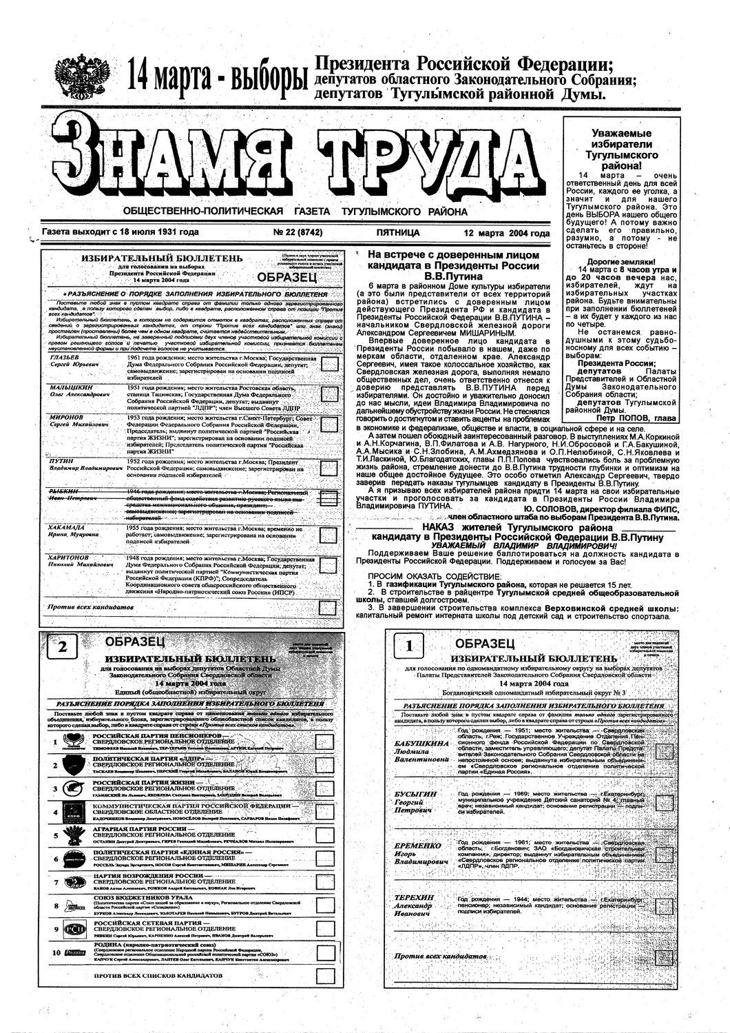 Знамя труда №22 от 12 марта 2004г.