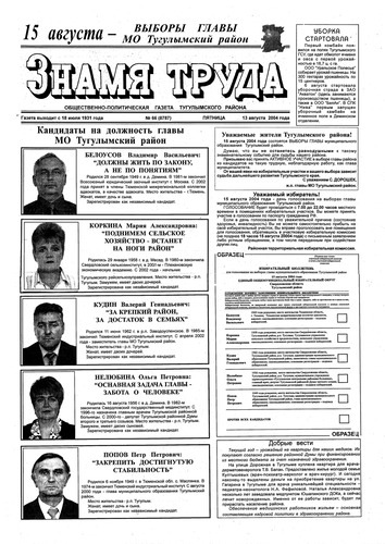 Знамя труда №66 от 13 августа 2004г.