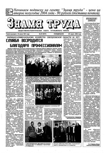 Знамя труда №27 от 29 марта 2004г.