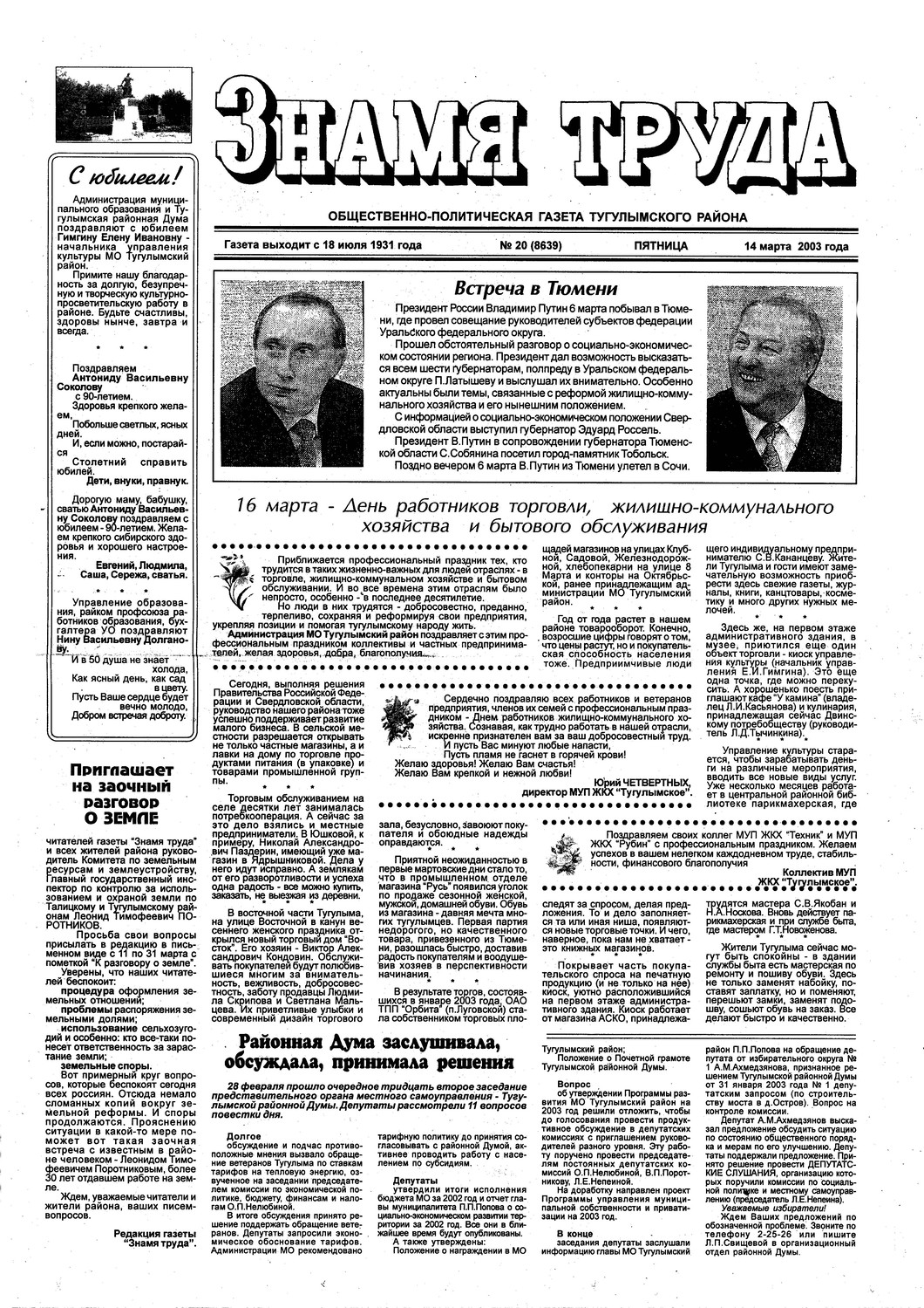 Знамя труда №20 от 14 марта 2003г.