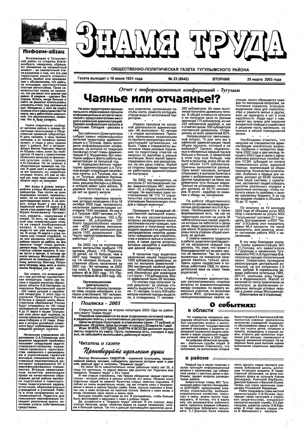 Знамя труда №23 от 25 марта 2003г.