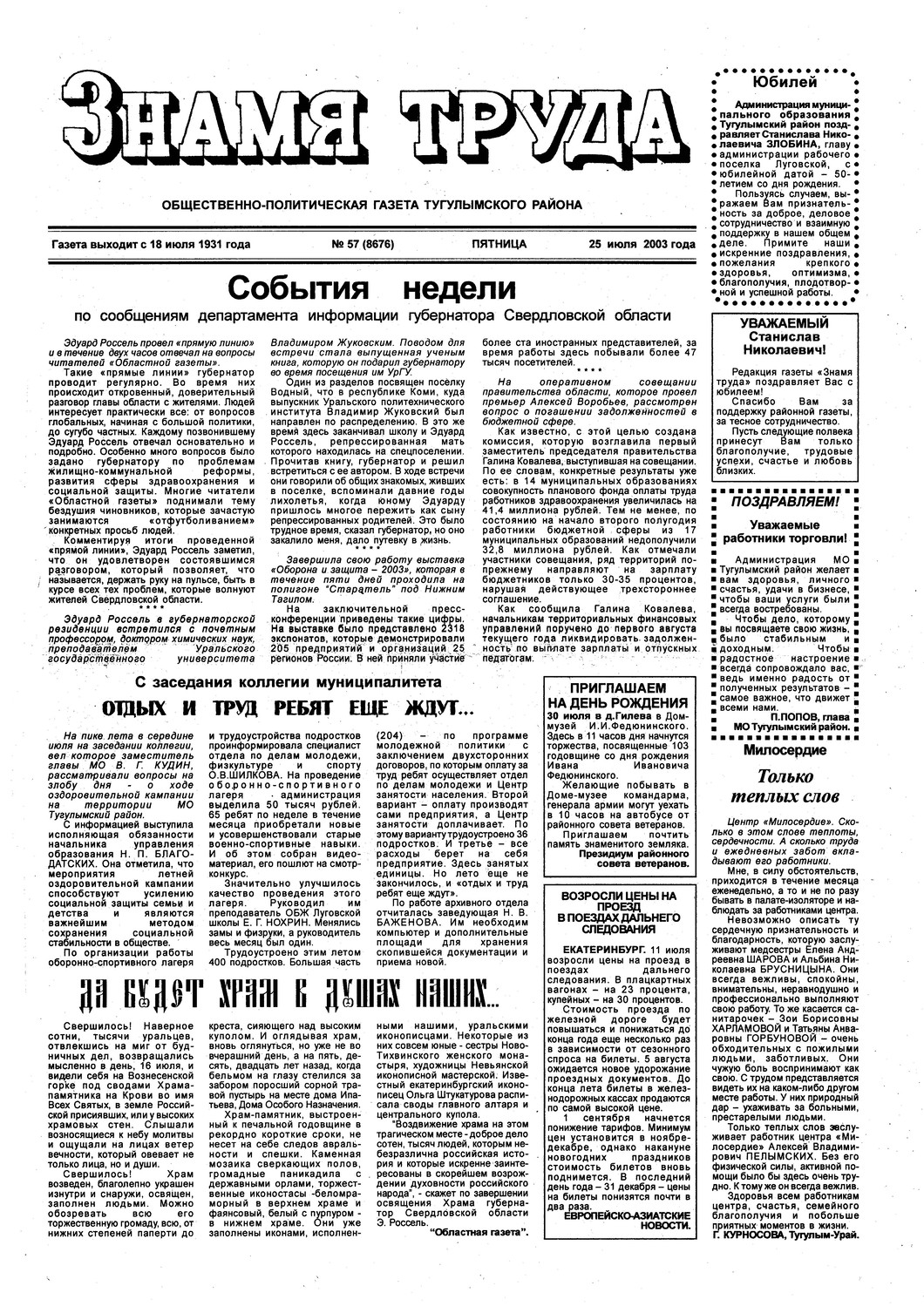 Знамя труда №57 от 25 июля 2003г.