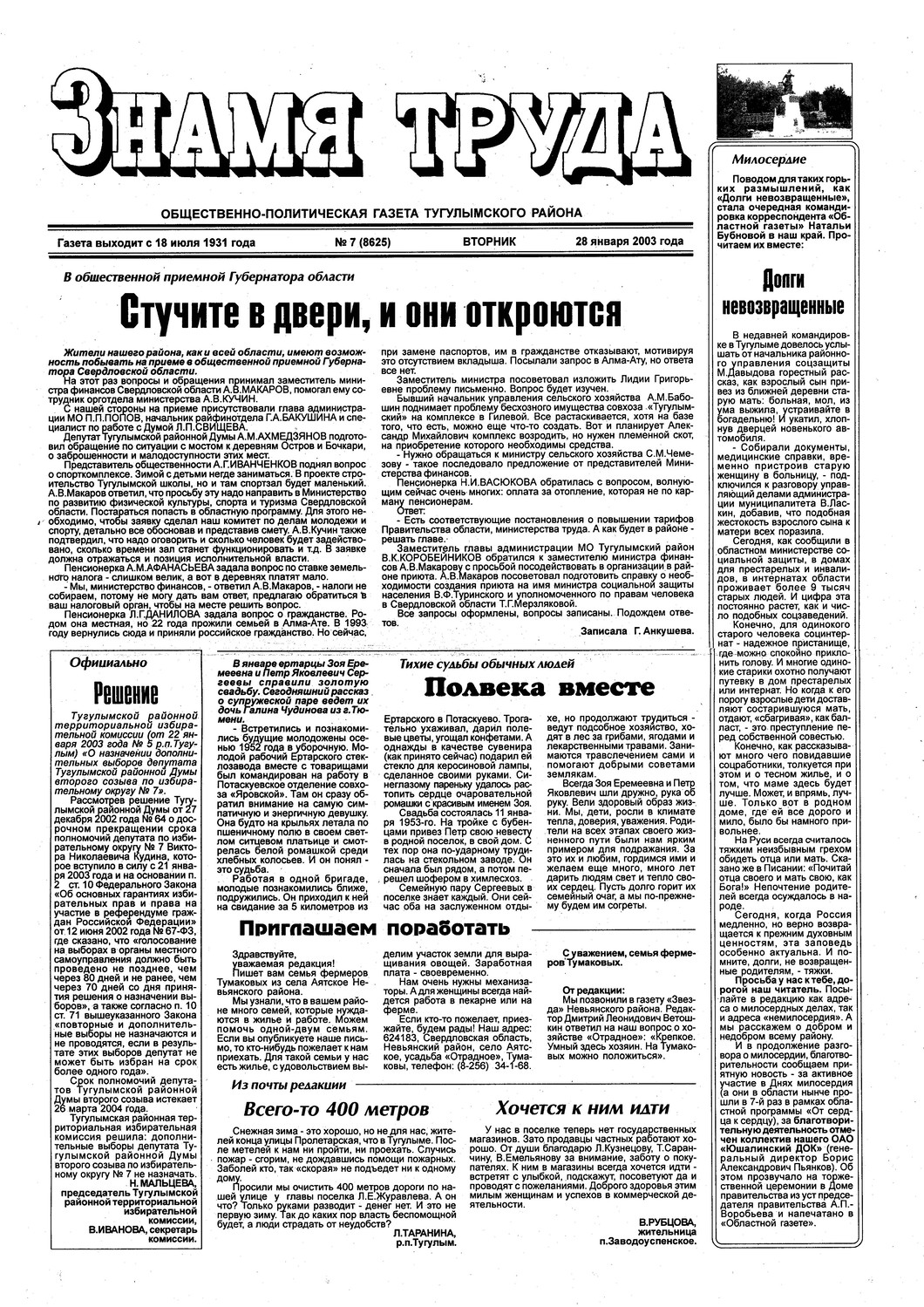 Знамя труда №7 от 28 января 2003г.