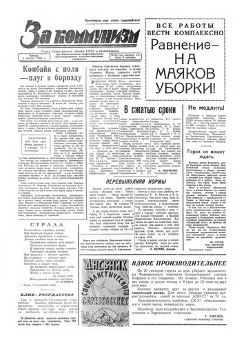 За коммунизм №53 от 2 августа 1962 года