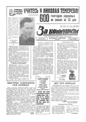 За коммунизм №67 от 26 августа 1962 года