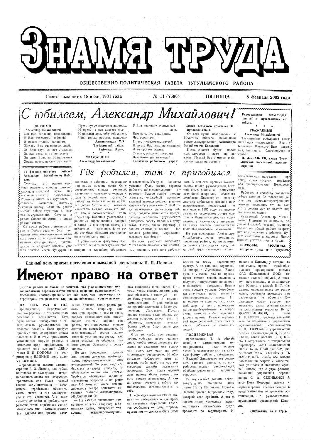 Знамя труда №11 от 8 февраля 2002г.