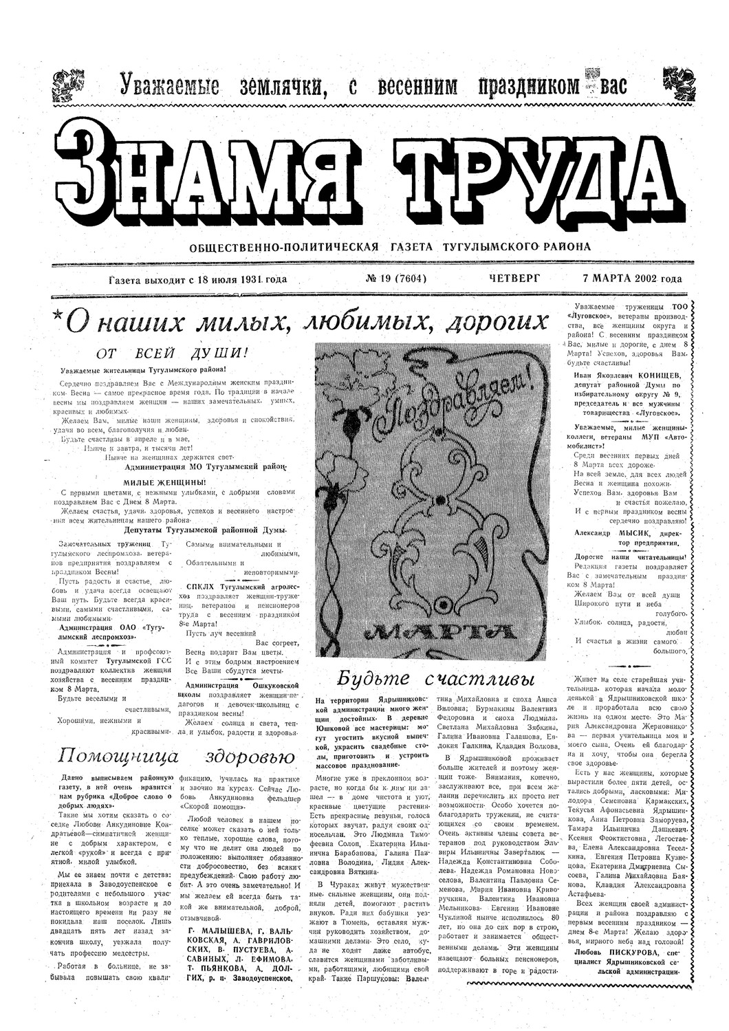 Знамя труда №19 от 7 марта 2002г