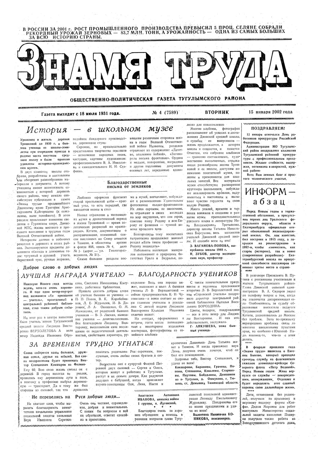 Знамя труда №4 от 15 января 2002г.