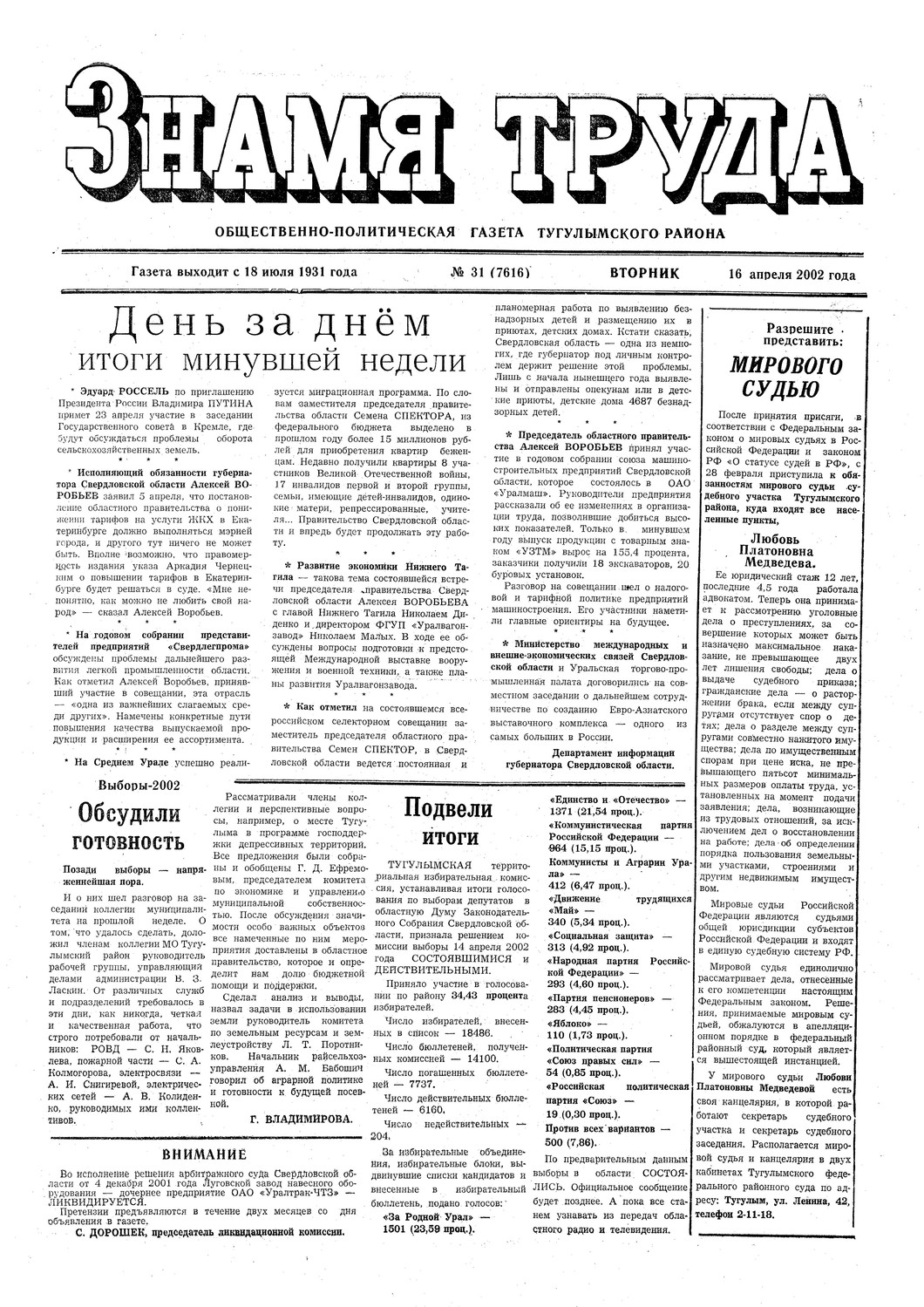 Знамя труда №31 от 16 апреля 2002г.