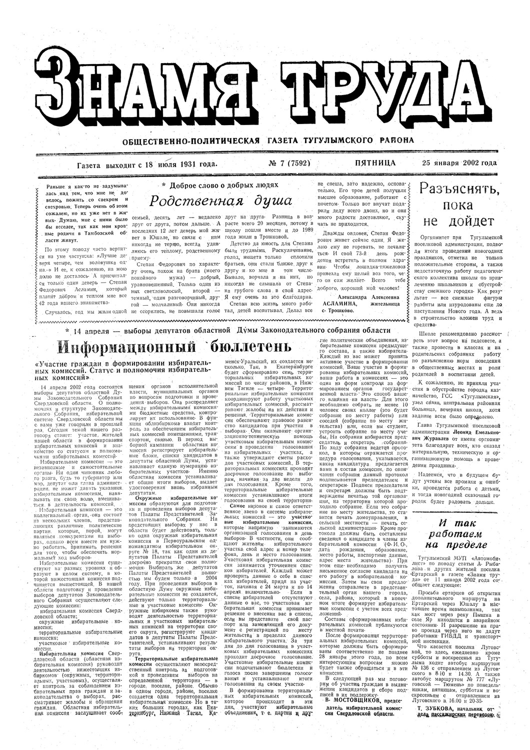 Знамя труда №7 от 25 января 2002г.