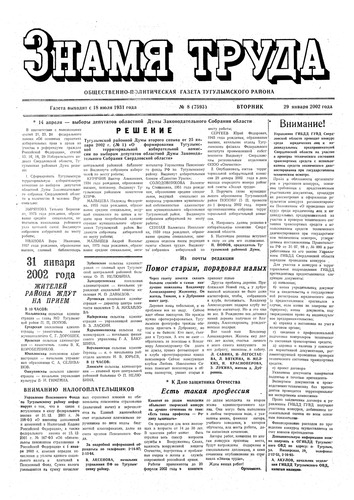 Знамя труда №8 от 29 января 2002г.