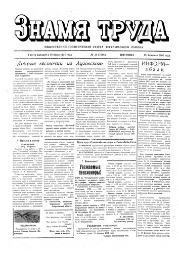 Знамя труда №13 от 15 февраля 2002г.