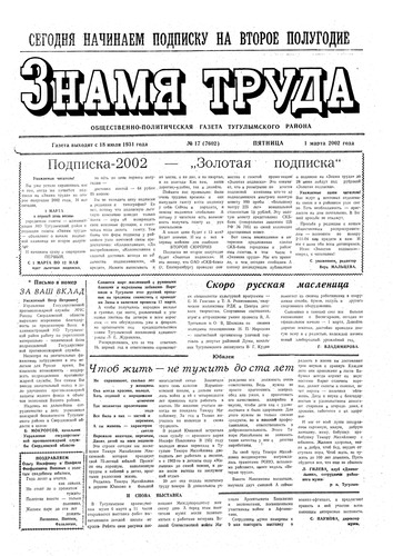 Знамя труда №17 от 1 марта 2002г.