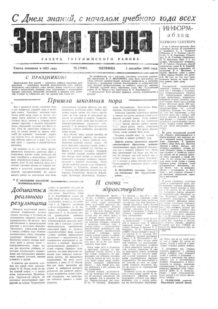 Знамя труда №70 от 1 сентября 2000 года