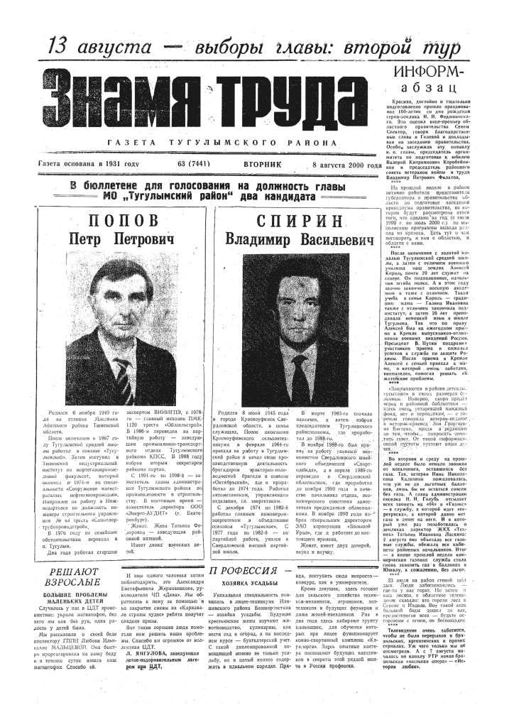 Знамя труда №63 от 8 августа 2000 года