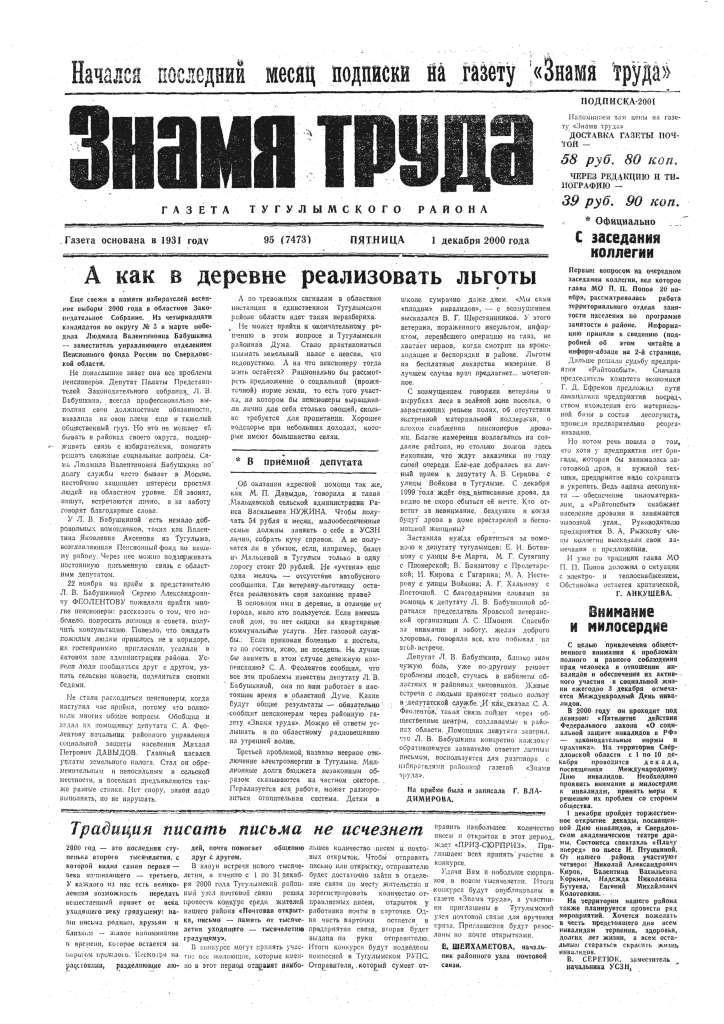 Знамя труда №95 от 1 декабря 2000 года