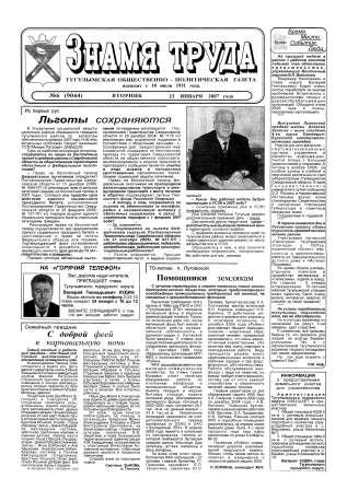 Знамя труда №6 от 23 января 2007 года