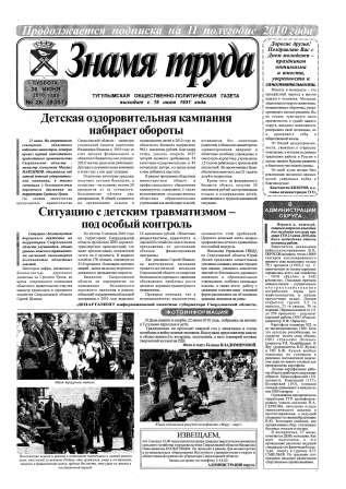 Знамя труда №26 от 26 июня 2010 года