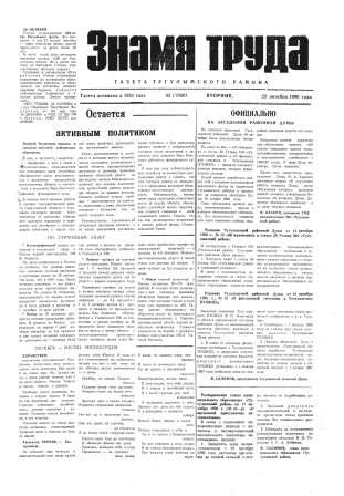 Знамя труда №85 от 22 октября 1996 года