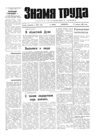 Знамя труда №6 от 27 января 1996 года