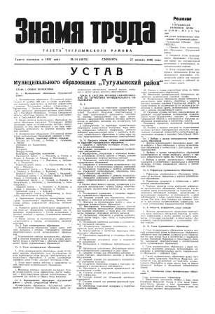 Знамя труда №34 от 27 апреля 1996 года