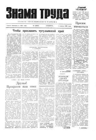Знамя труда №16 от 2 марта 1996 года