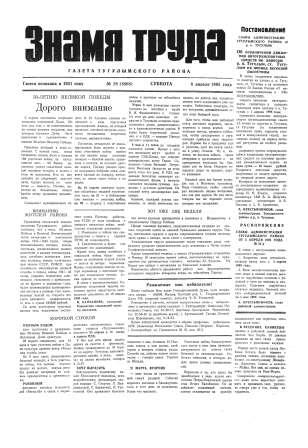 Знамя труда №28 от 8 апреля 1995 года