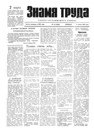 Знамя труда №20 от 11 марта 1995 года