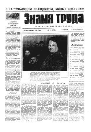 Знамя труда №19 от 5 марта 1994 года