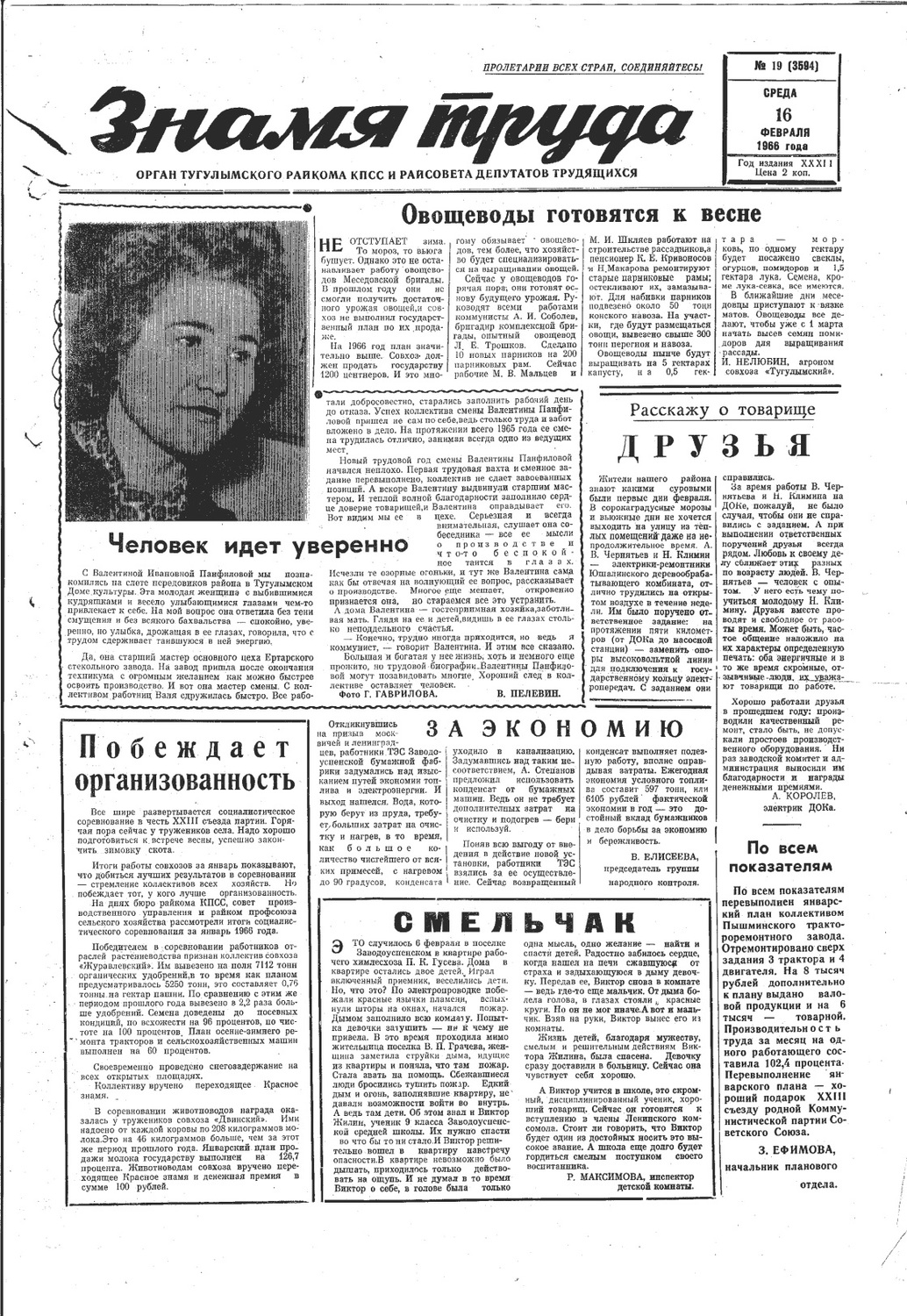 Знамя труда №19 от 16 февраля 1966 года