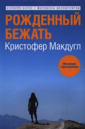 Макдугл К. Рожденный