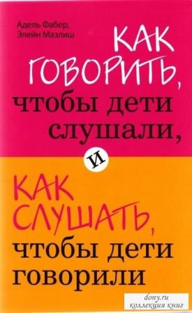Фабер А. и др.