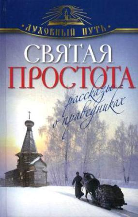 Святая простата