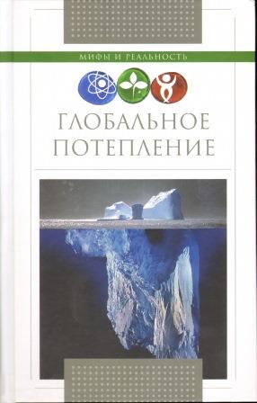 Серов М.С. Глобальное потепление