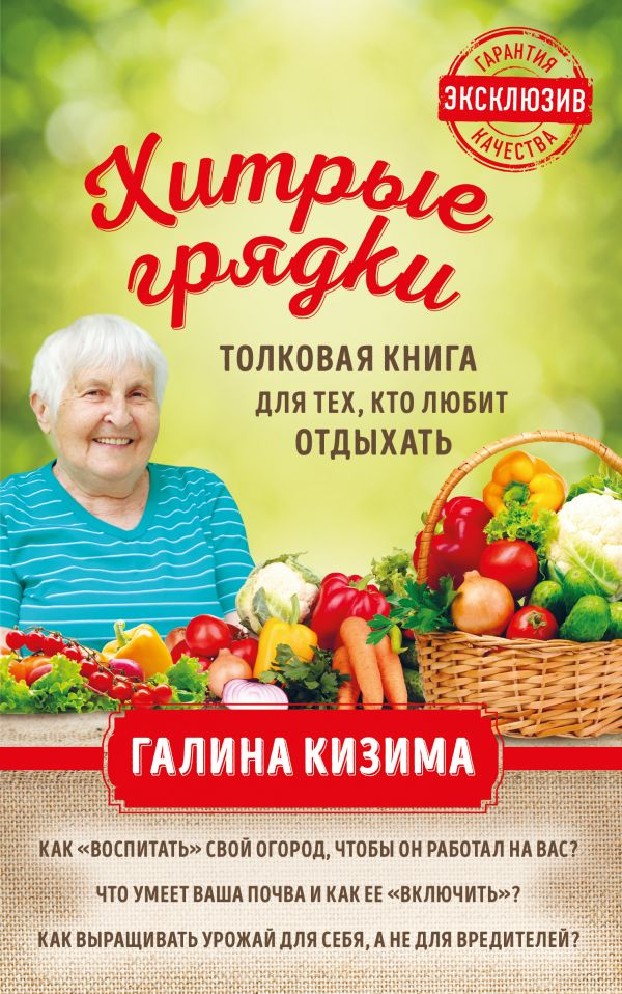 Кизима Г. Толковая книга для тех, кто любит отдыхать