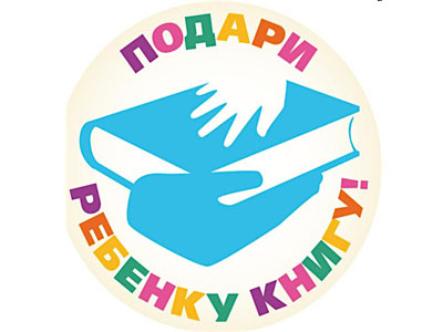 Международный день дарения книг
