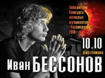 Прямая трансляция концерта  Иван Бессонов