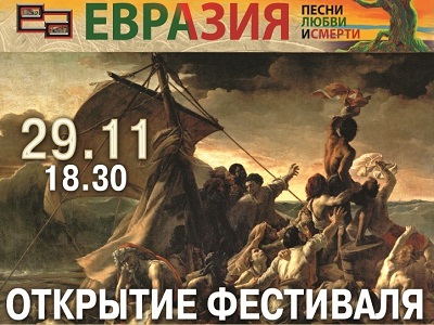 Открытие V Международного музыкального фестиваля  «Евразия»