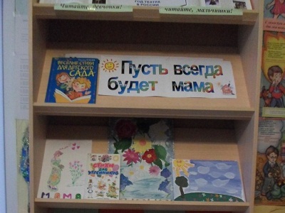 «Пусть всегда будет мама»