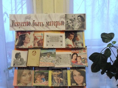 «Искусство быть матерью»