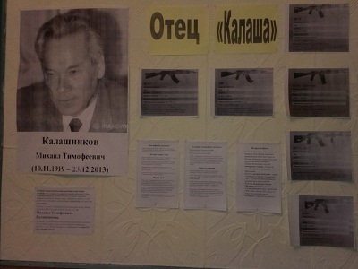 Отец «Калаша»