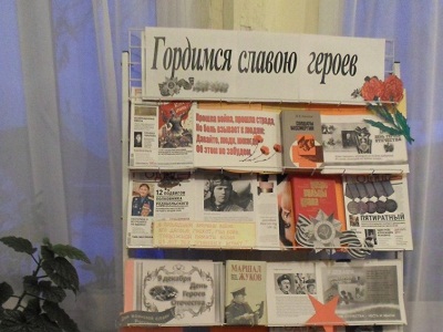 Гордимся славою героев